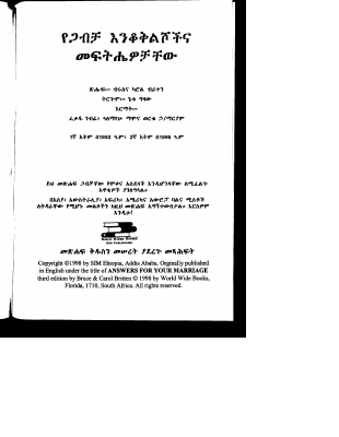 የጋብቻ እንቆቅልሽና መፍትሔዎቻቸው.pdf